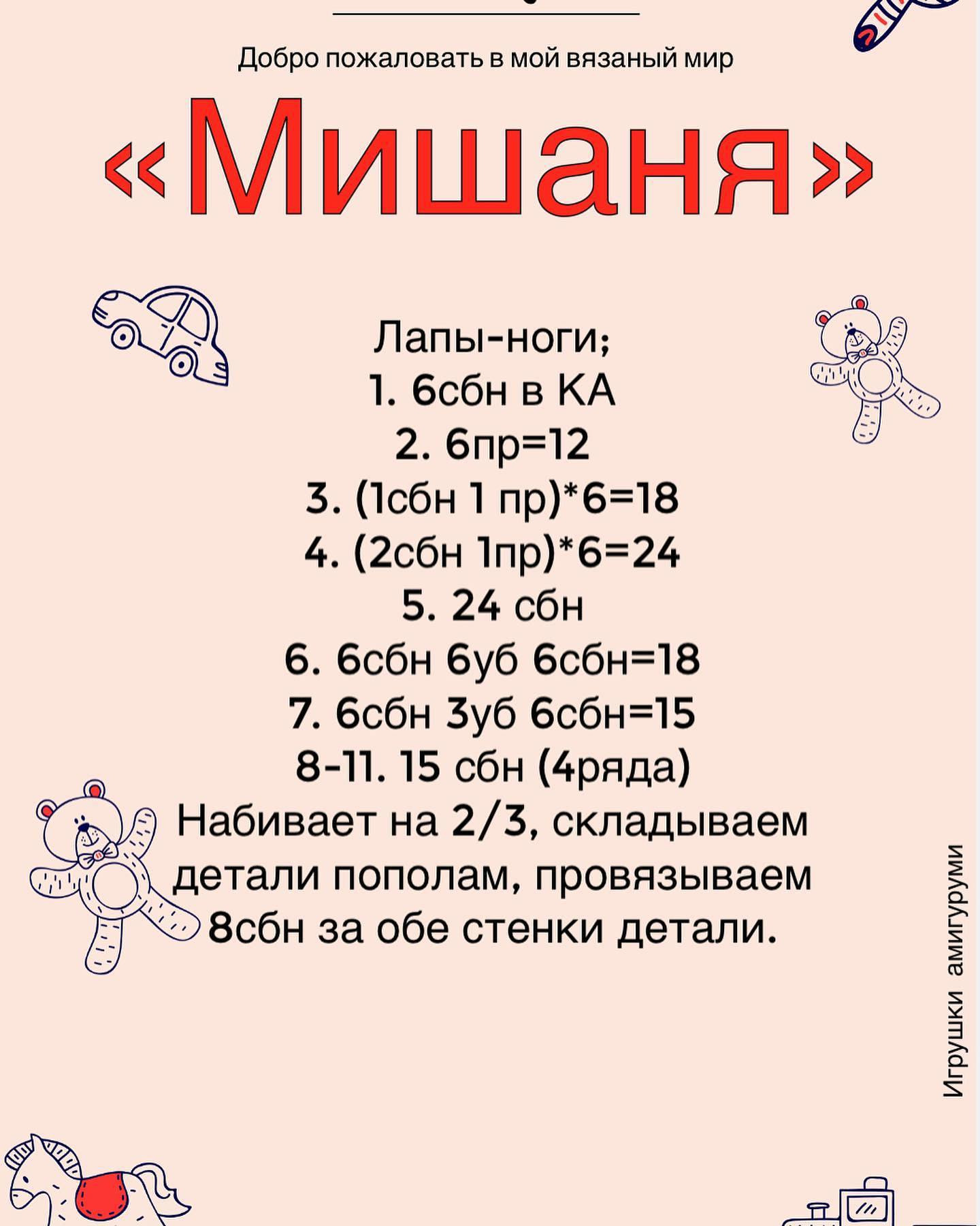 Мастер-класс по вязанию мягкой игрушки медвежонка