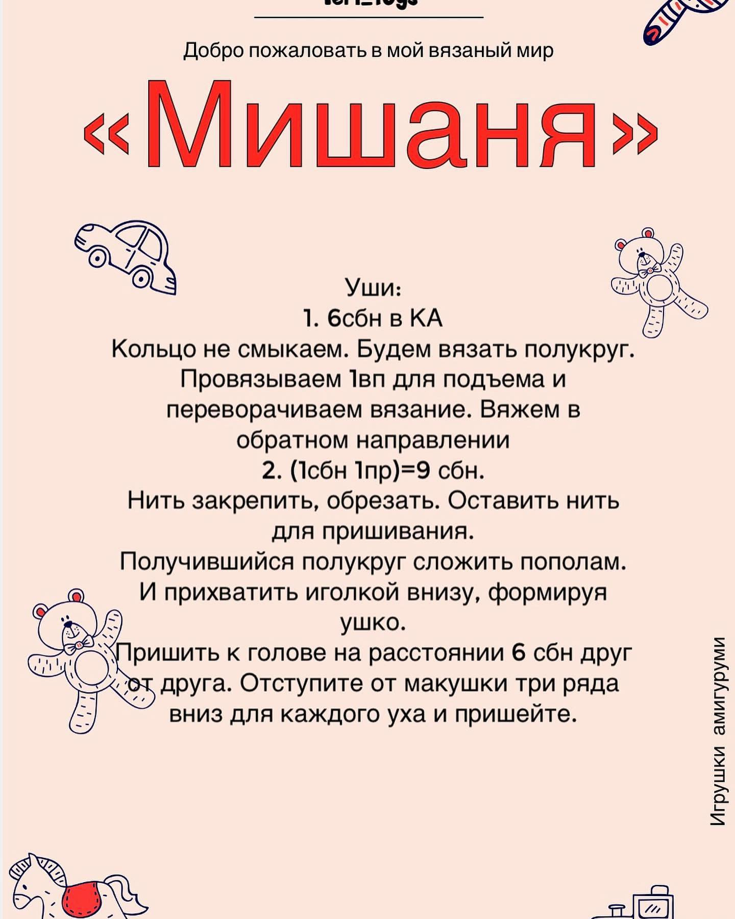 Мастер-класс по вязанию мягкой игрушки медвежонка