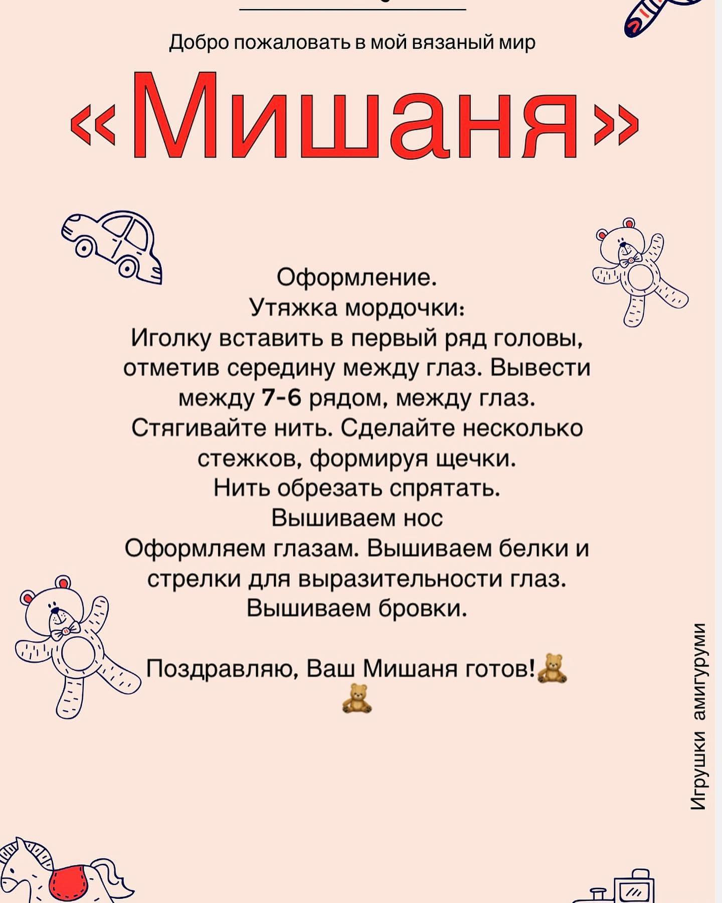 Мастер-класс по вязанию мягкой игрушки медвежонка
