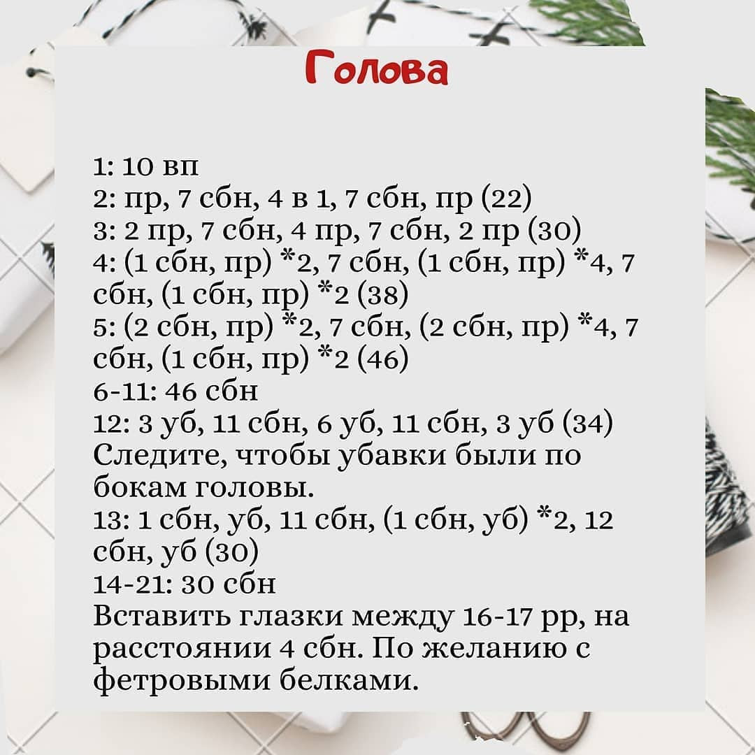 Мастер-класс по вязанию новогоднего бычка крючком