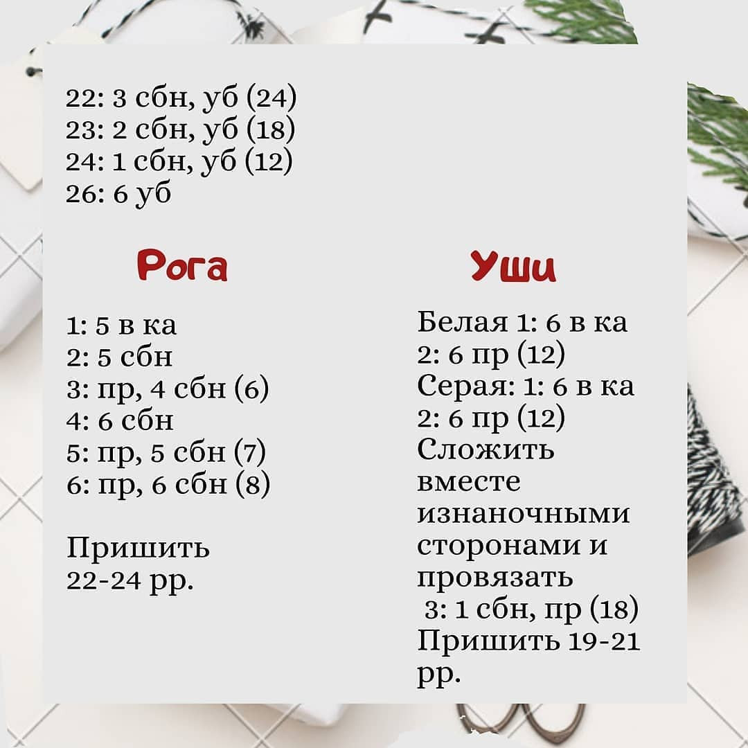 Мастер-класс по вязанию новогоднего бычка крючком