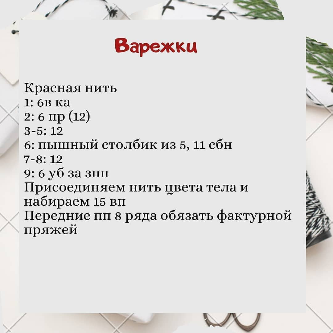 Мастер-класс по вязанию новогоднего бычка крючком
