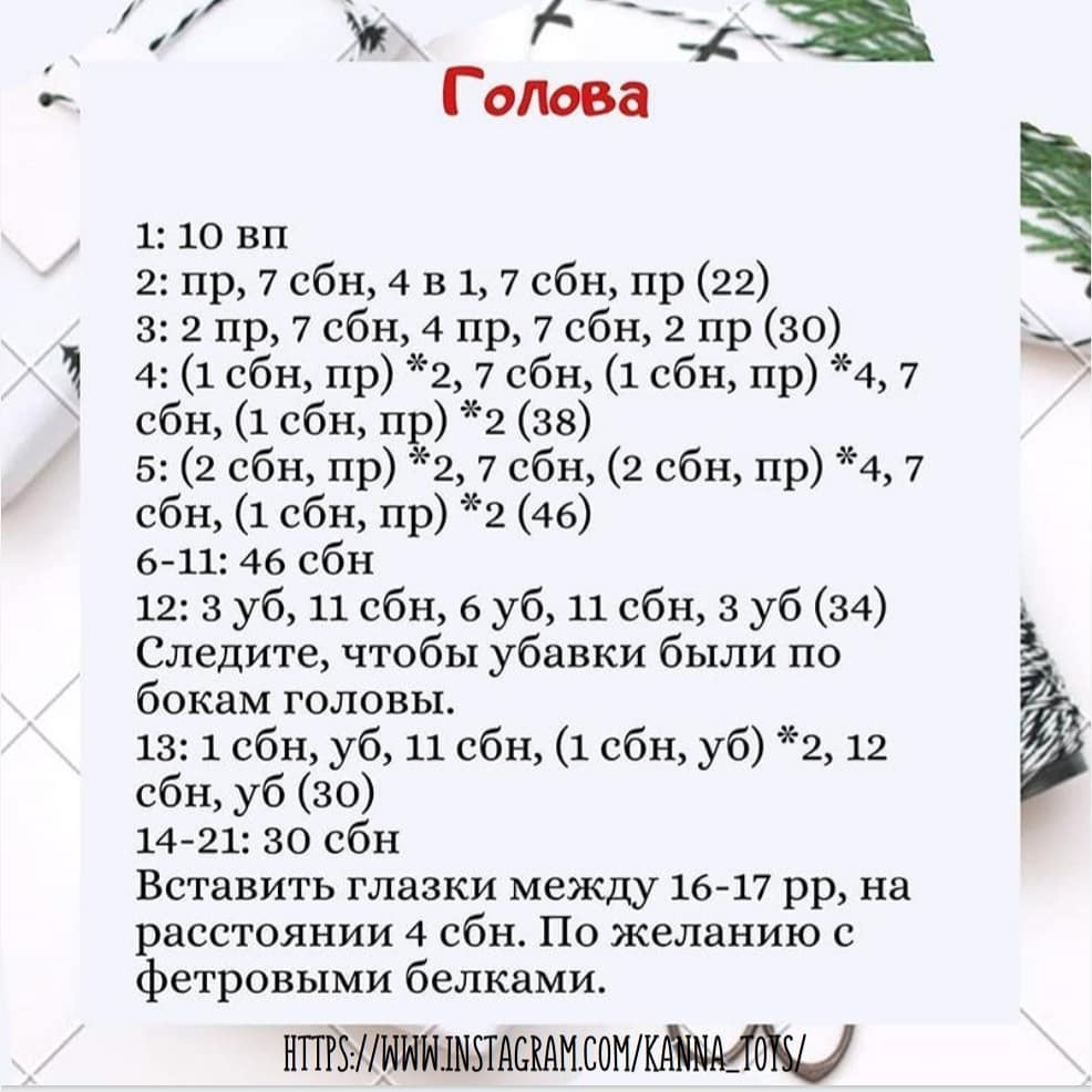 Мастер-класс по вязанию новогоднего бычка крючком Бычок новогодний