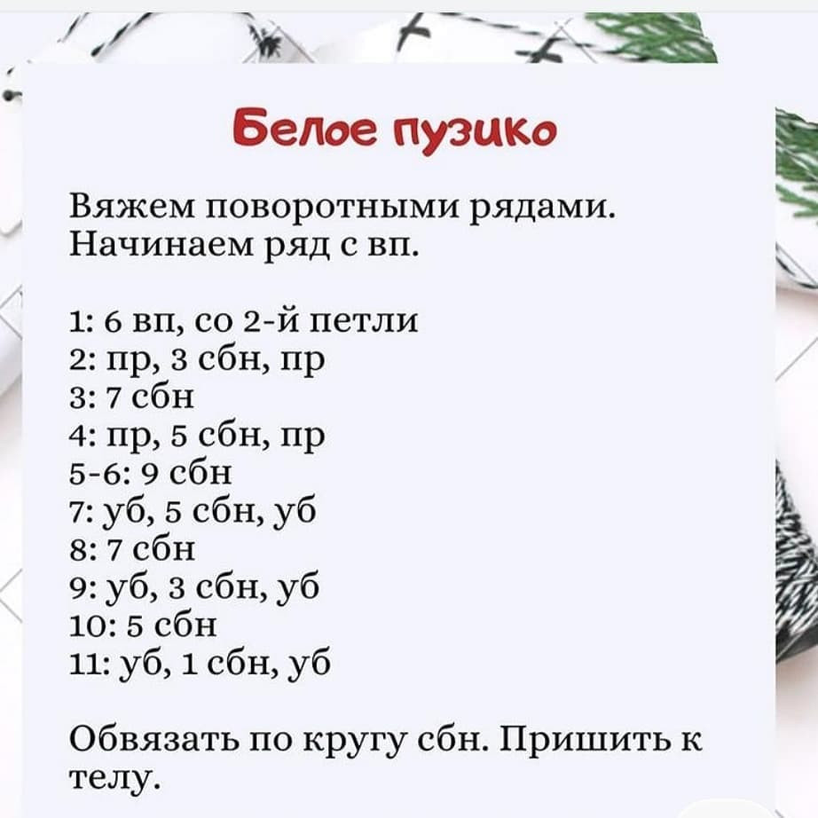 Мастер-класс по вязанию новогоднего бычка крючком Бычок новогодний