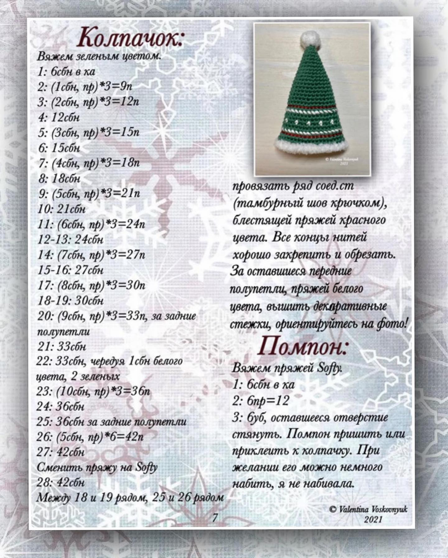 Мастер-класс по вязанию новогодних гномов