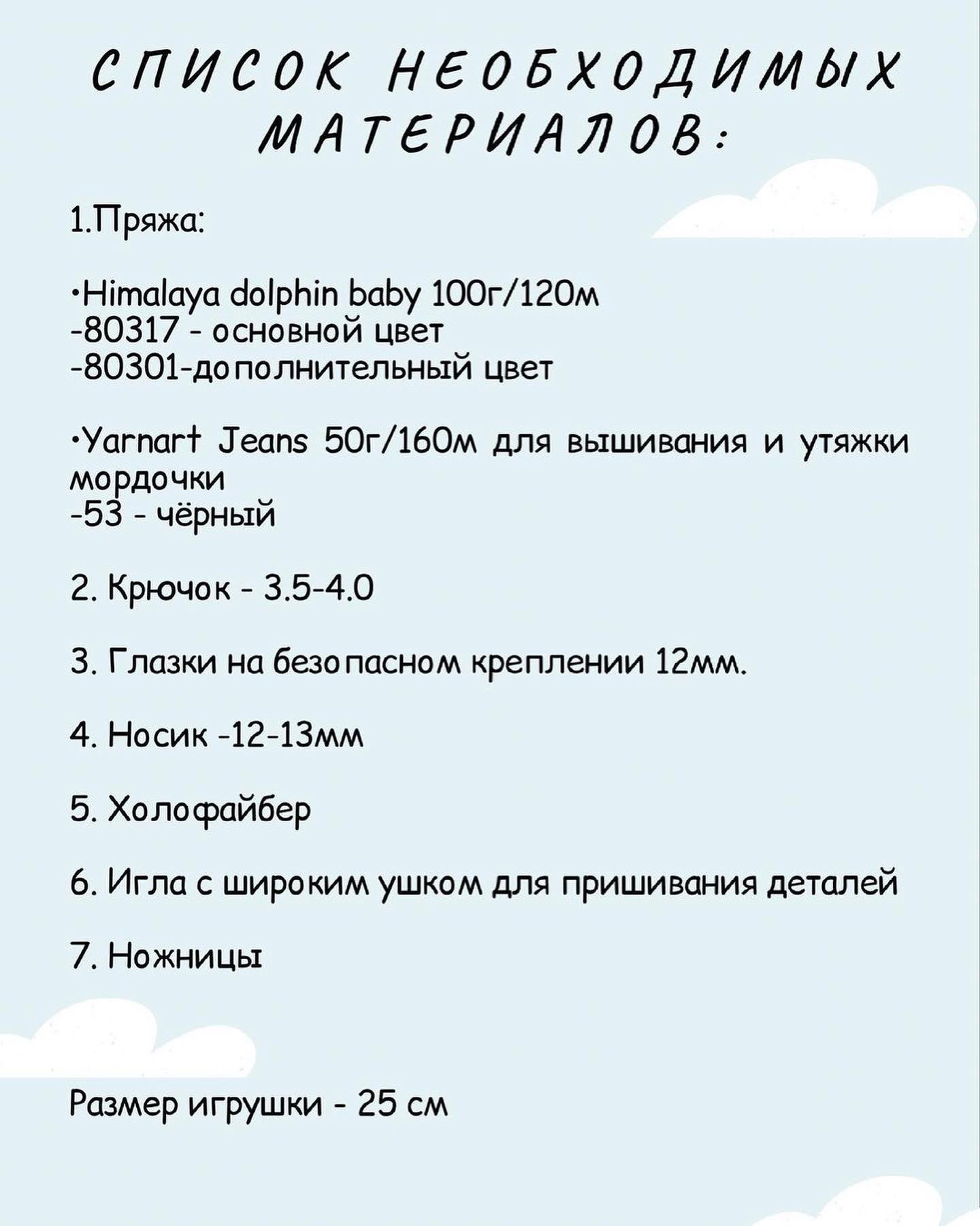 Мастер-класс по вязанию плюшевого мишки Нико