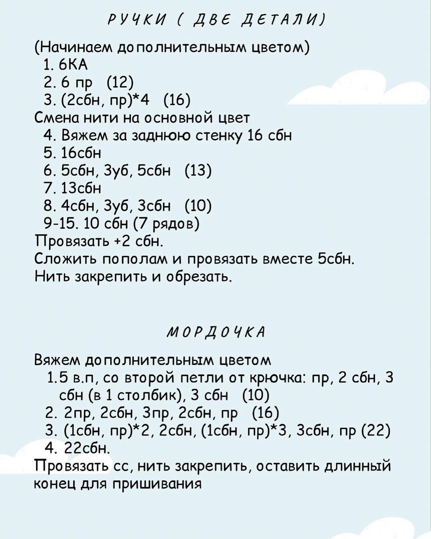 Мастер-класс по вязанию плюшевого мишки Нико