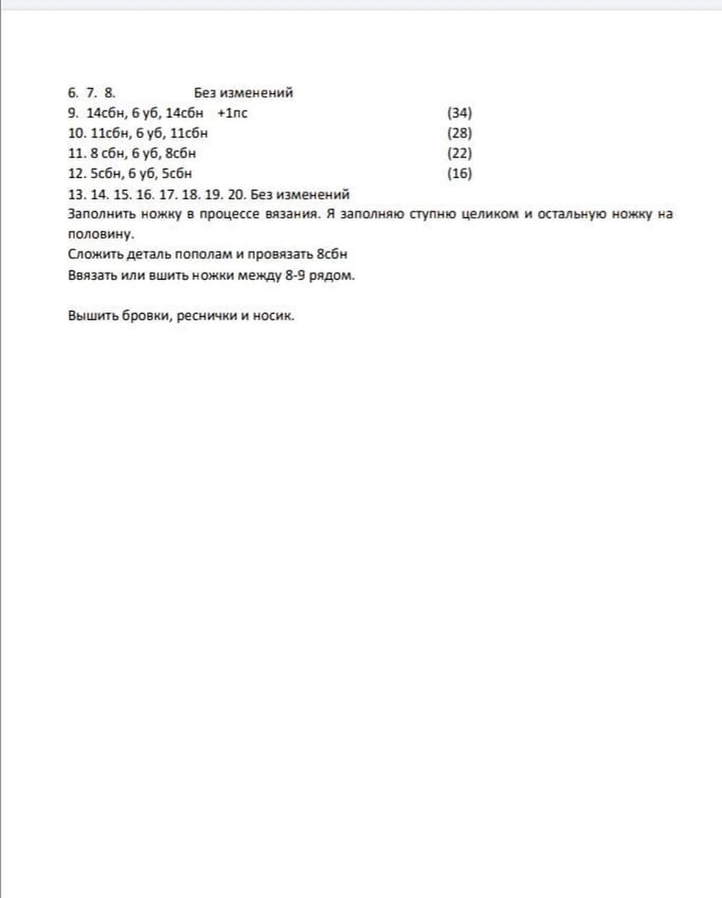Мастер-класс по вязанию плюшевого зайца амигуруми с бантом