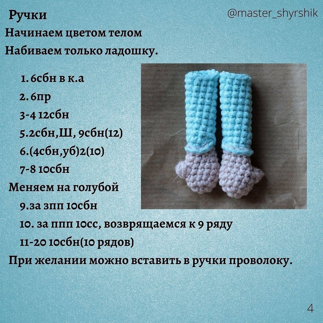 Мастер-класс по вязанию пугала крючком: часть 2