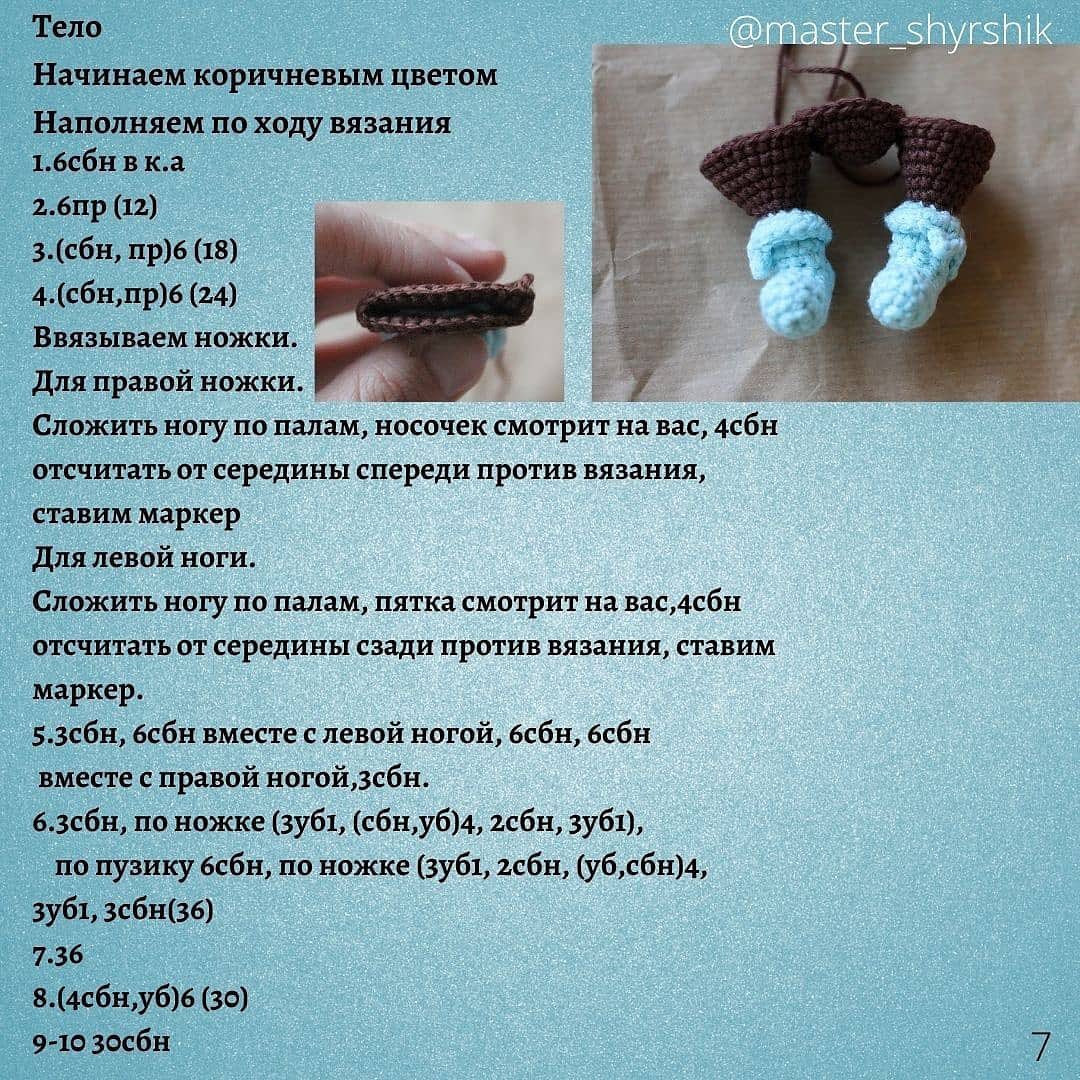 Мастер-класс по вязанию пугала крючком: часть 2