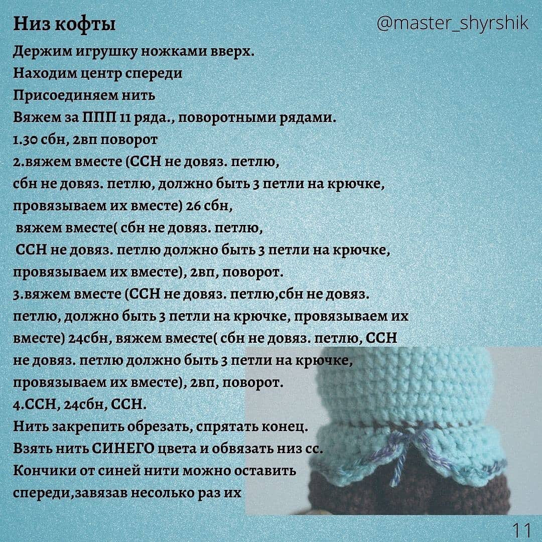 Мастер-класс по вязанию пугала крючком: часть 2