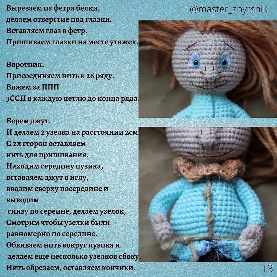 Мастер-класс по вязанию пугала крючком: часть 2