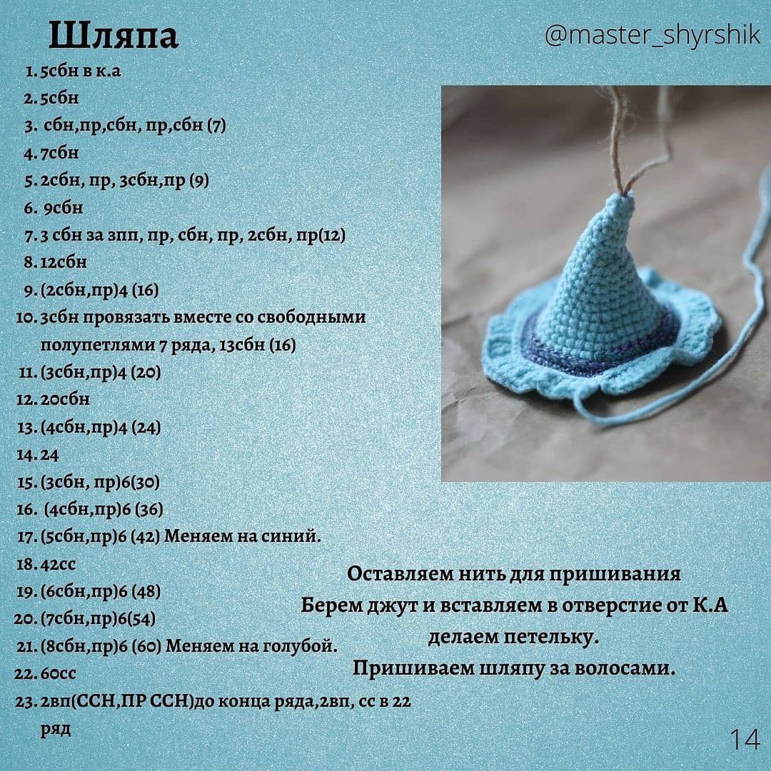 Мастер-класс по вязанию пугала крючком: часть 2