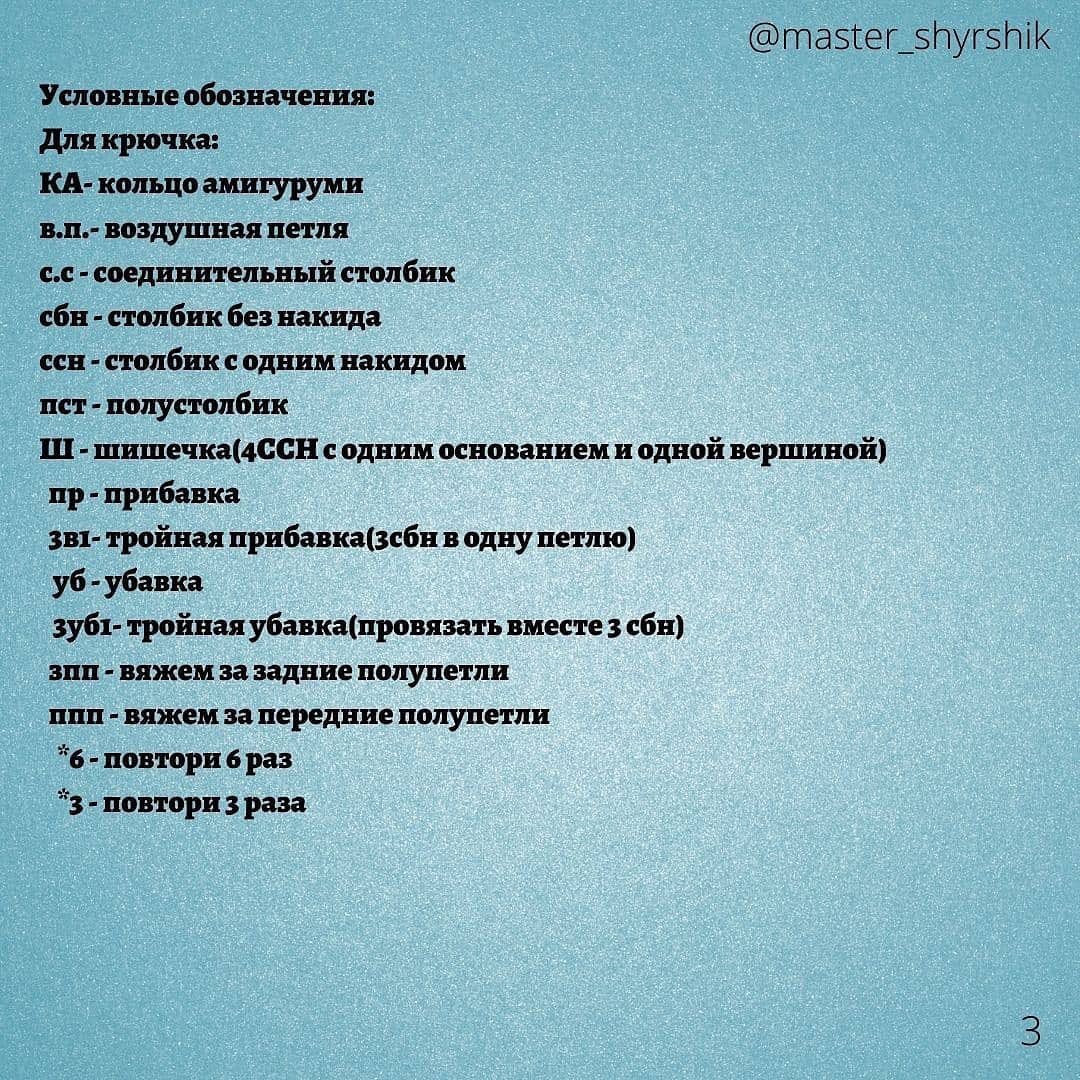 Мастер-класс по вязанию пугала крючком: часть 2