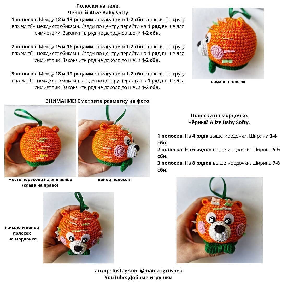 Мастер-класс: Тигровый шарик из пряжи для начинающих