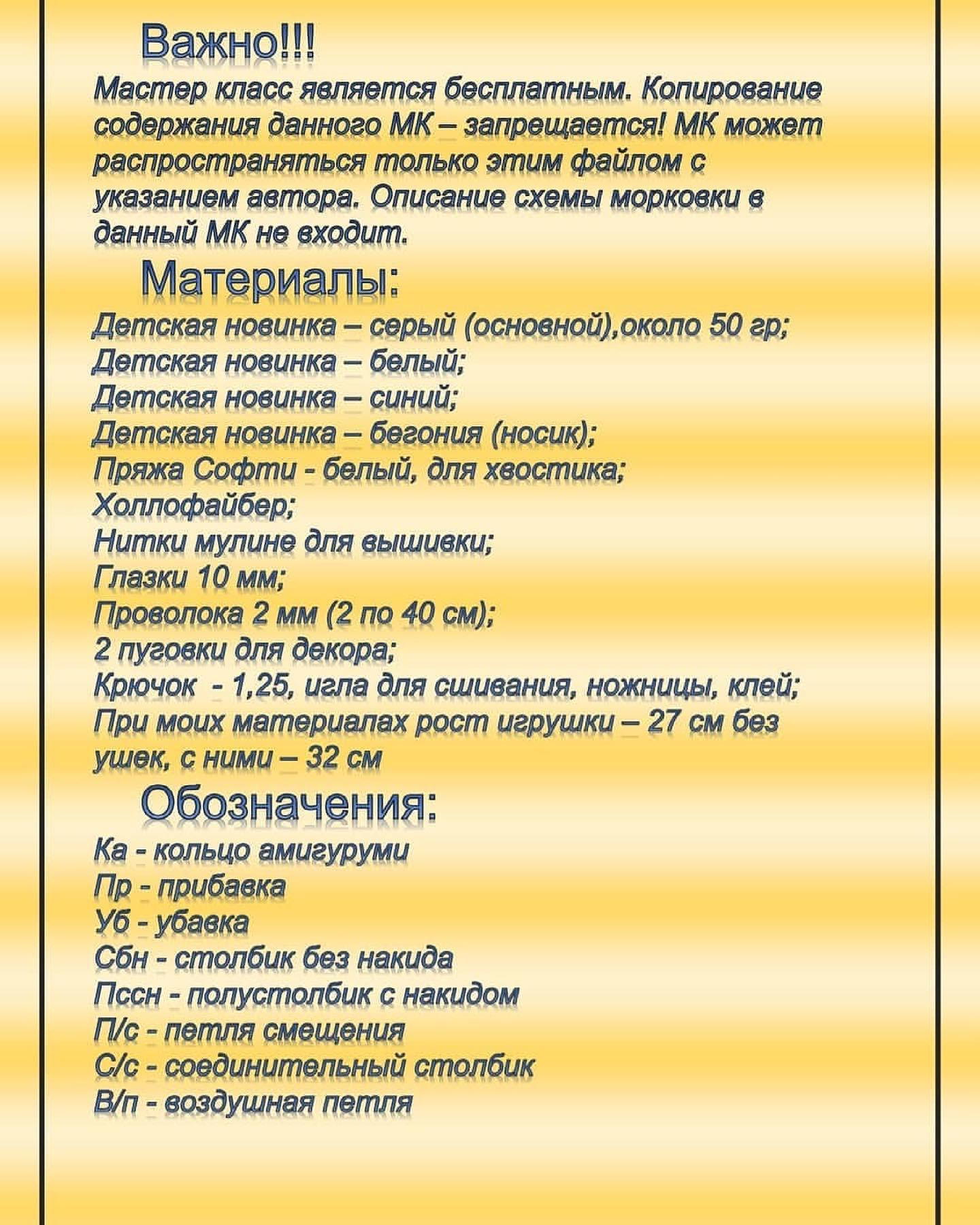 Мастер-класс: Вязание амигуруми зайца с морковкой