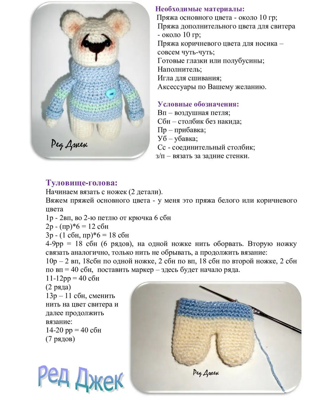 Мастер-класс: Вязание друзей-медвежат крючком
