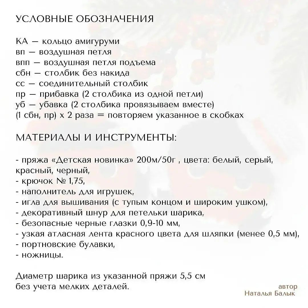 Мастер-класс вязания снегирей: пошаговая инструкция для начинающих