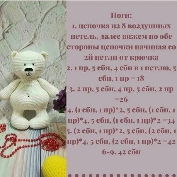Мастер-класс вязаного крючком медвежонка в коричневой кофте