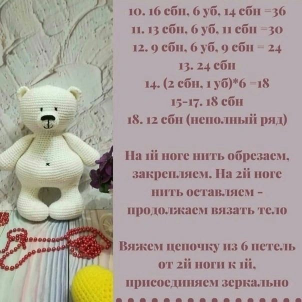 Мастер-класс вязаного крючком медвежонка в коричневой кофте