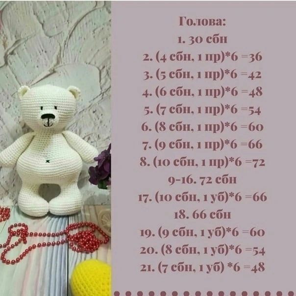 Мастер-класс вязаного крючком медвежонка в коричневой кофте