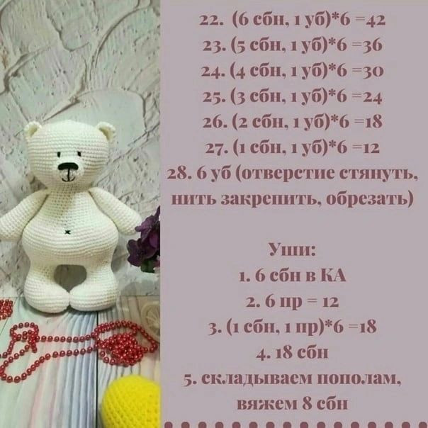 Мастер-класс вязаного крючком медвежонка в коричневой кофте