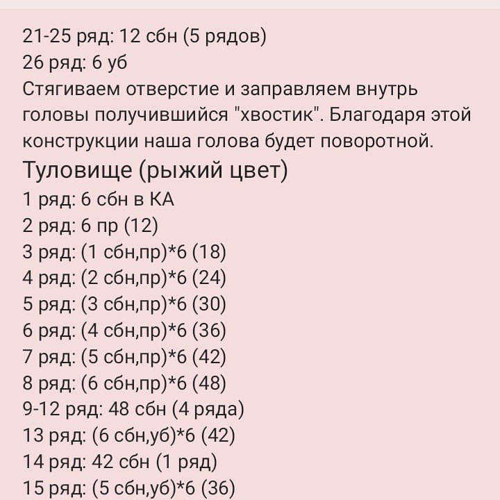Мастер-класс: Вязаный тигрёнок с поворотной головой