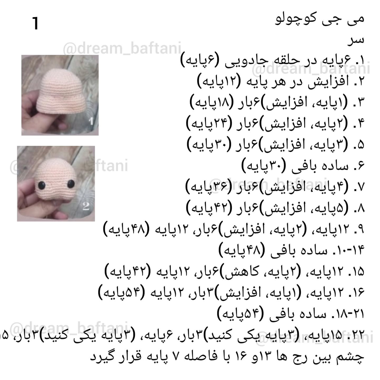 می جی کوچولو قلاب بافی جادویی است، این یک پل زیبا است که به من اجازه می دهد تمام رویاهایم