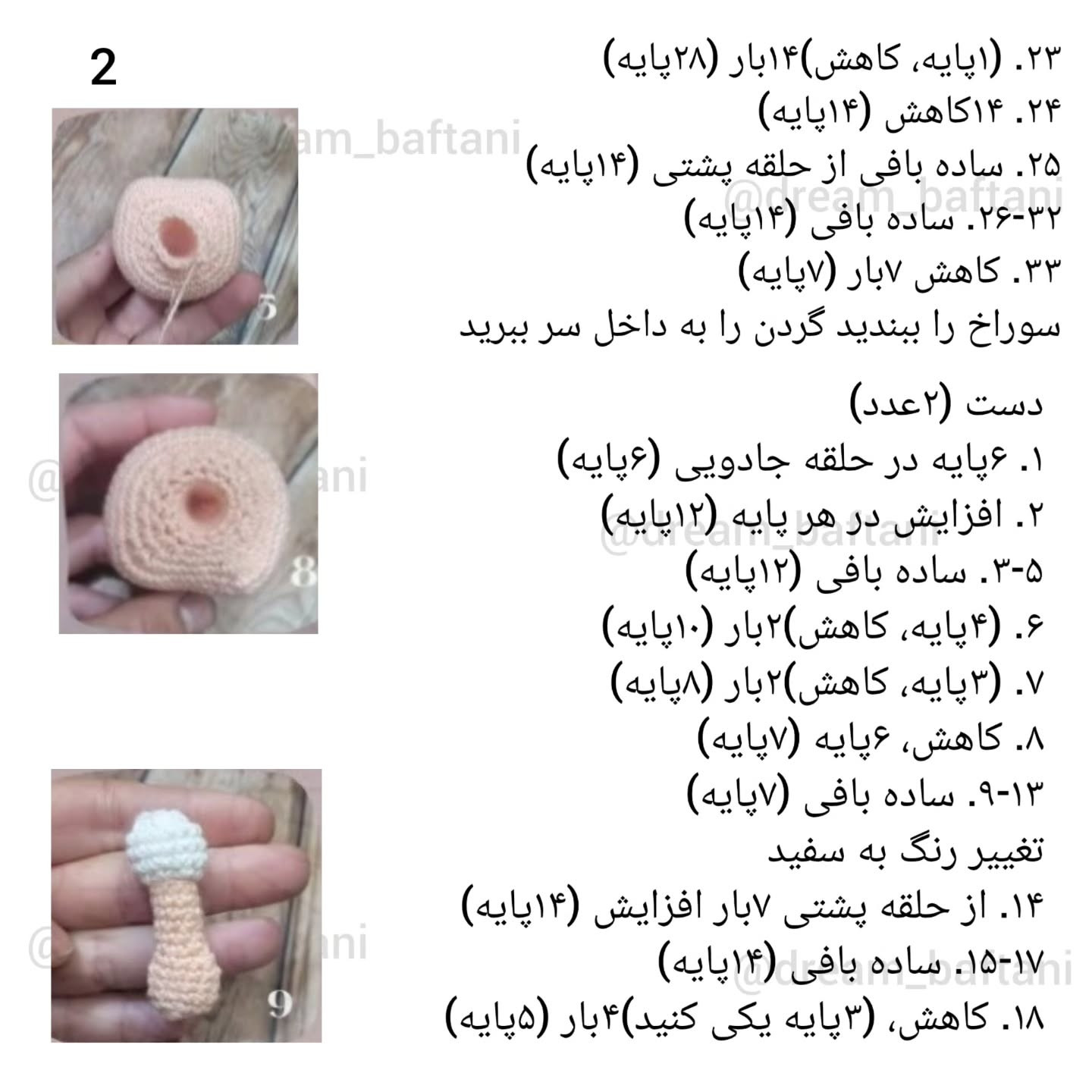 می جی کوچولو قلاب بافی جادویی است، این یک پل زیبا است که به من اجازه می دهد تمام رویاهایم