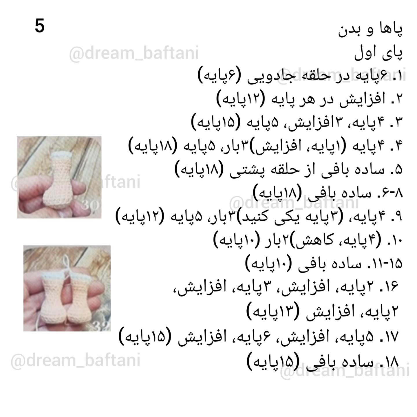 می جی کوچولو قلاب بافی جادویی است، این یک پل زیبا است که به من اجازه می دهد تمام رویاهایم