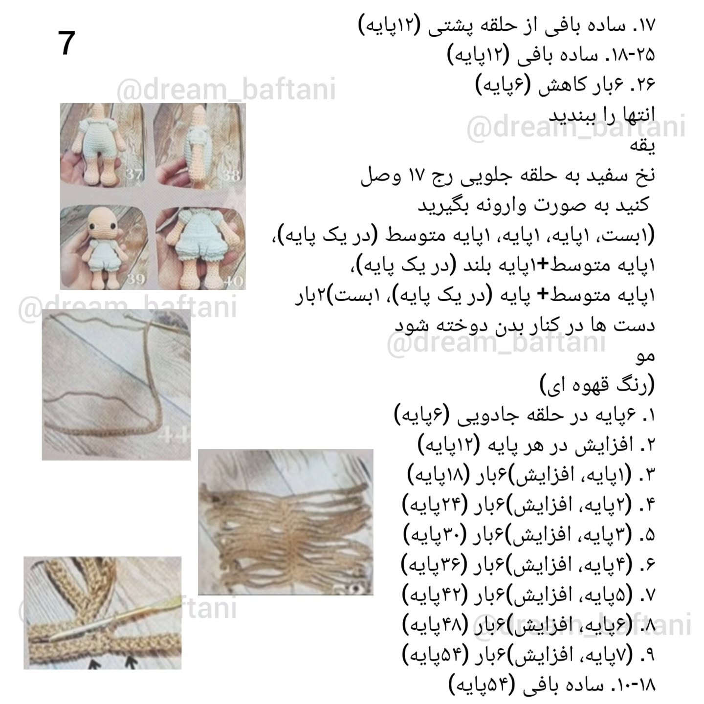 می جی کوچولو قلاب بافی جادویی است، این یک پل زیبا است که به من اجازه می دهد تمام رویاهایم