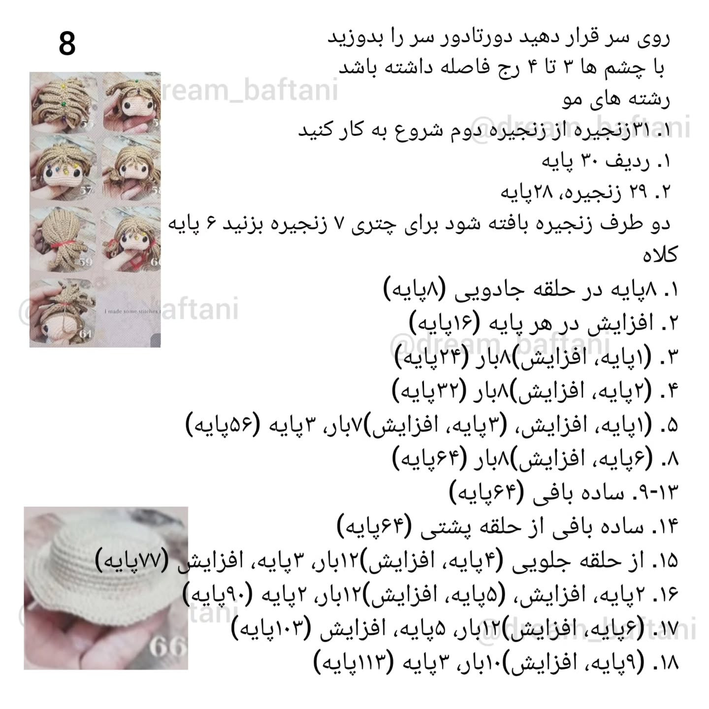 می جی کوچولو قلاب بافی جادویی است، این یک پل زیبا است که به من اجازه می دهد تمام رویاهایم