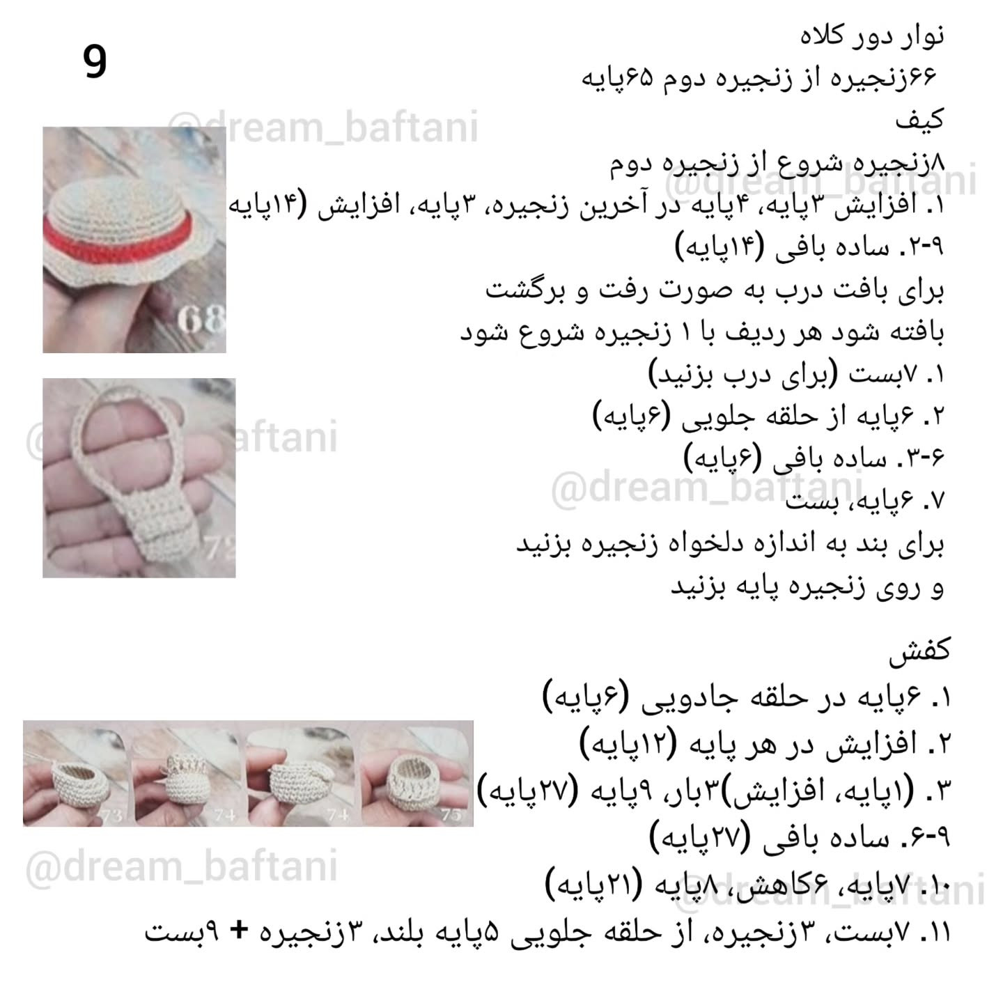 می جی کوچولو قلاب بافی جادویی است، این یک پل زیبا است که به من اجازه می دهد تمام رویاهایم
