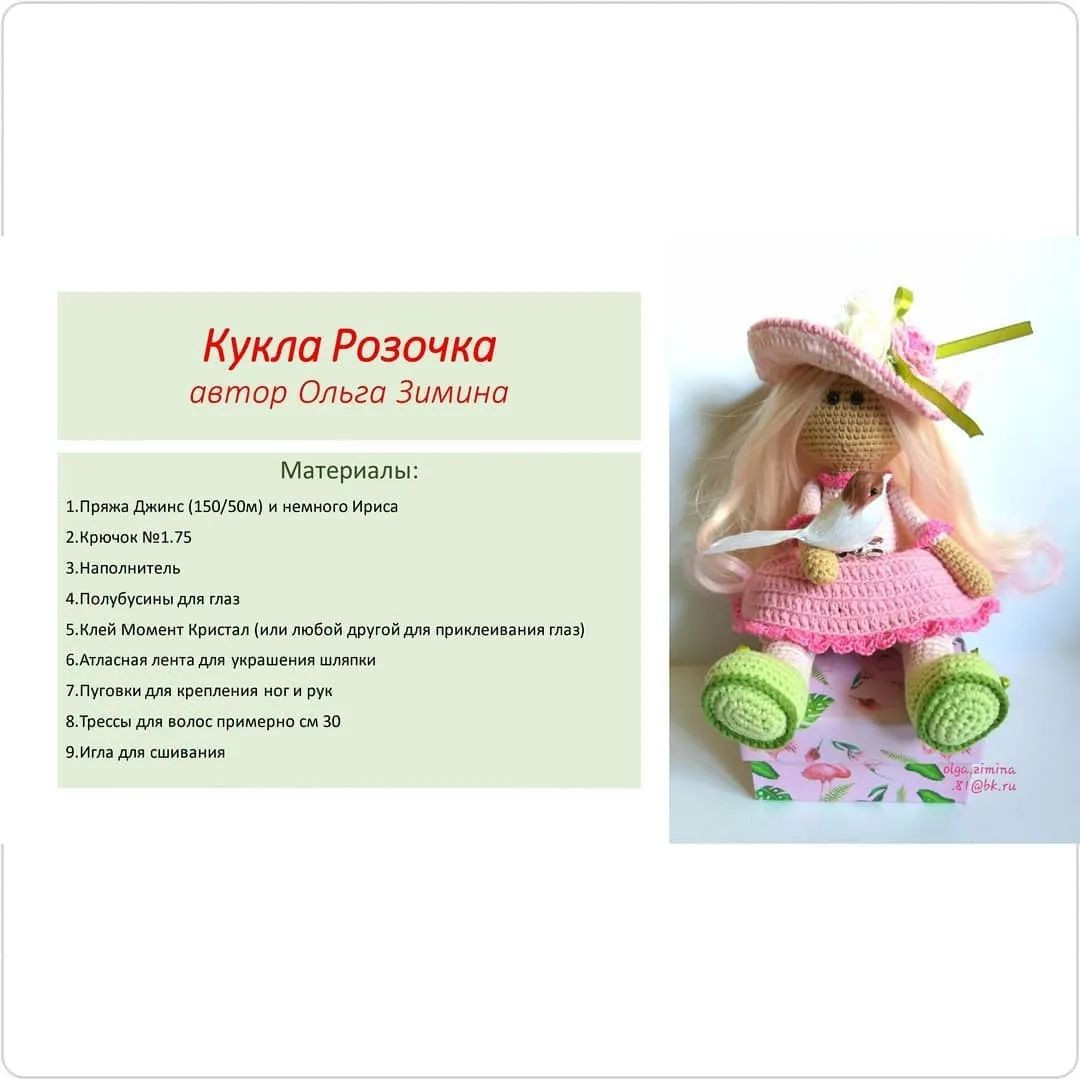 Милая кукла в розовом платье с вязаной шляпкой и птицей