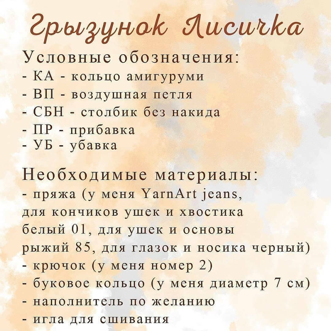 Милые вязаные игрушки для малышей: описание и схема вязания лисички.