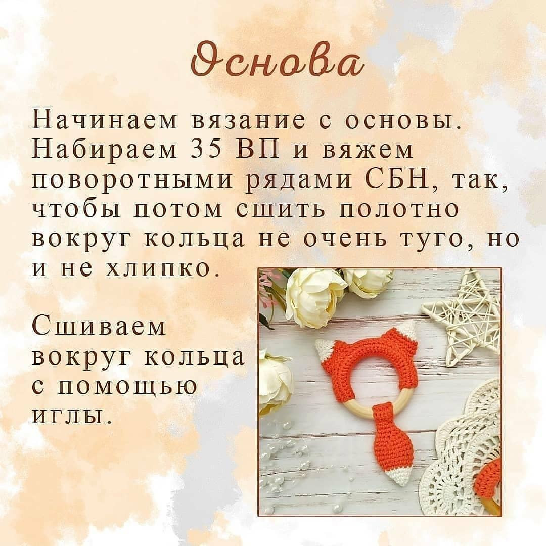 Милые вязаные игрушки для малышей: описание и схема вязания лисички.