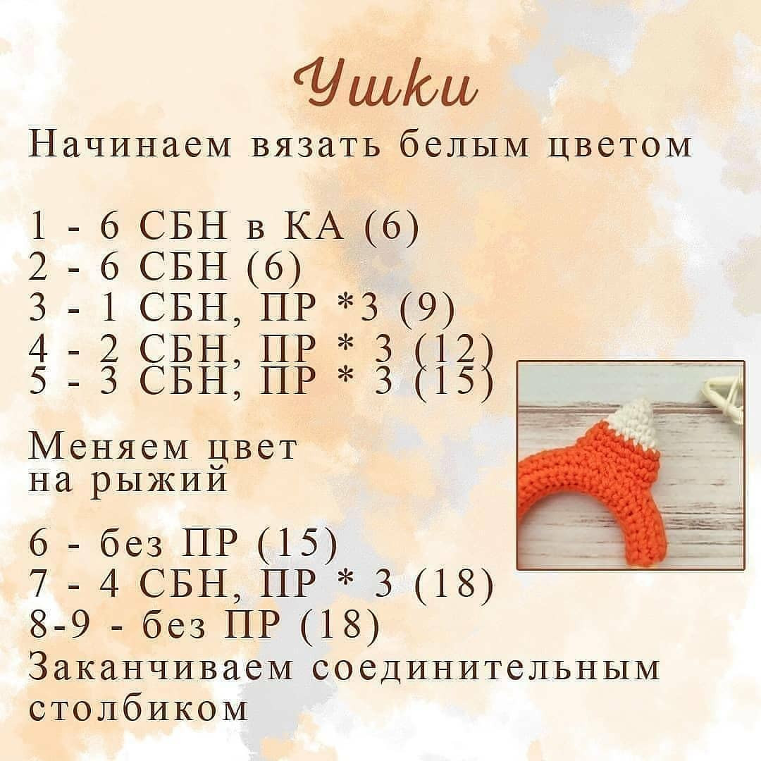 Милые вязаные игрушки для малышей: описание и схема вязания лисички.