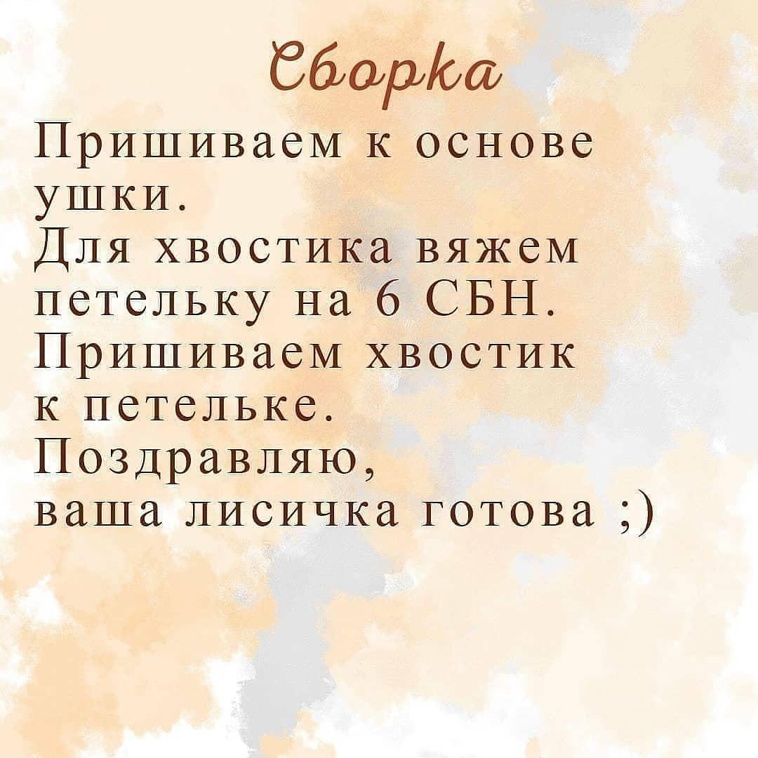 Милые вязаные игрушки для малышей: описание и схема вязания лисички.