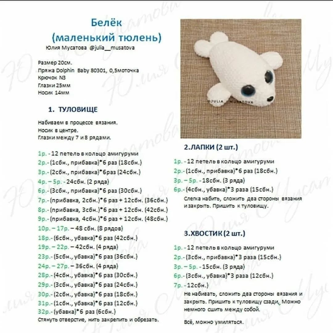 Милые вязаные игрушки тюлени: подробная схема вязания