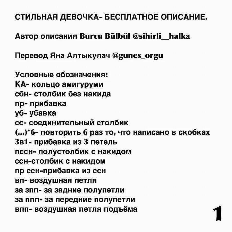 Милые вязаные куклы и одежда с бесплатным описанием