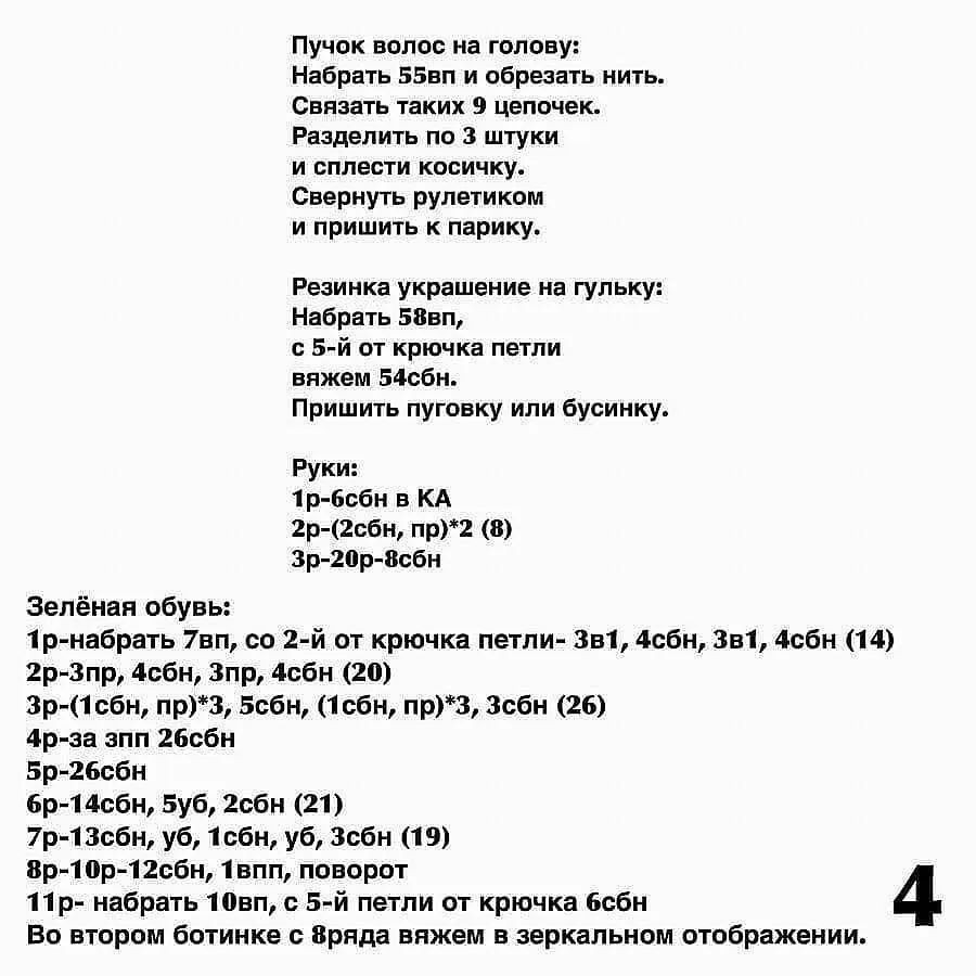 Милые вязаные куклы и одежда с бесплатным описанием