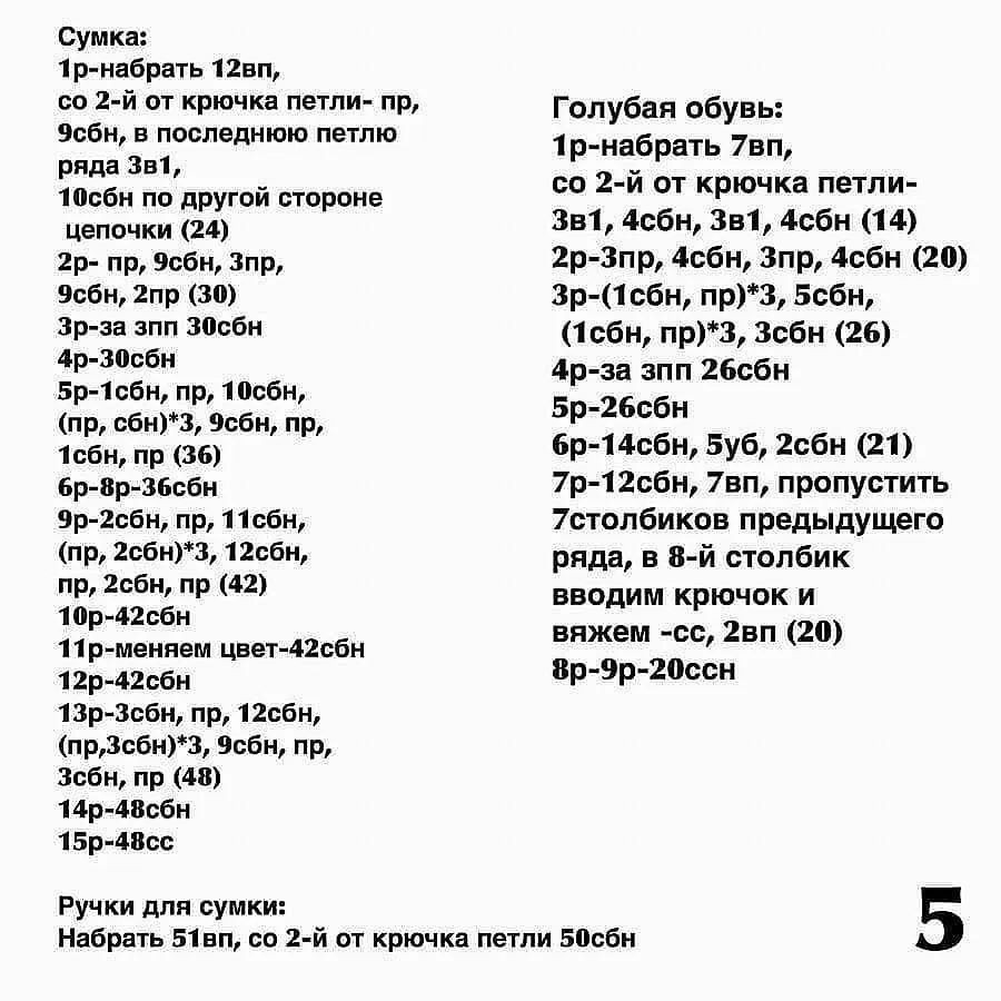 Милые вязаные куклы и одежда с бесплатным описанием