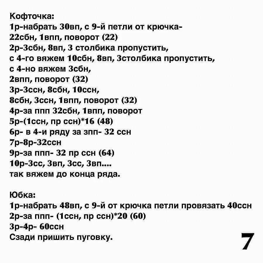 Милые вязаные куклы и одежда с бесплатным описанием