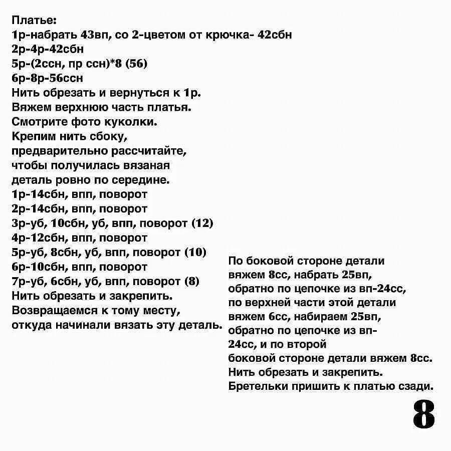 Милые вязаные куклы и одежда с бесплатным описанием