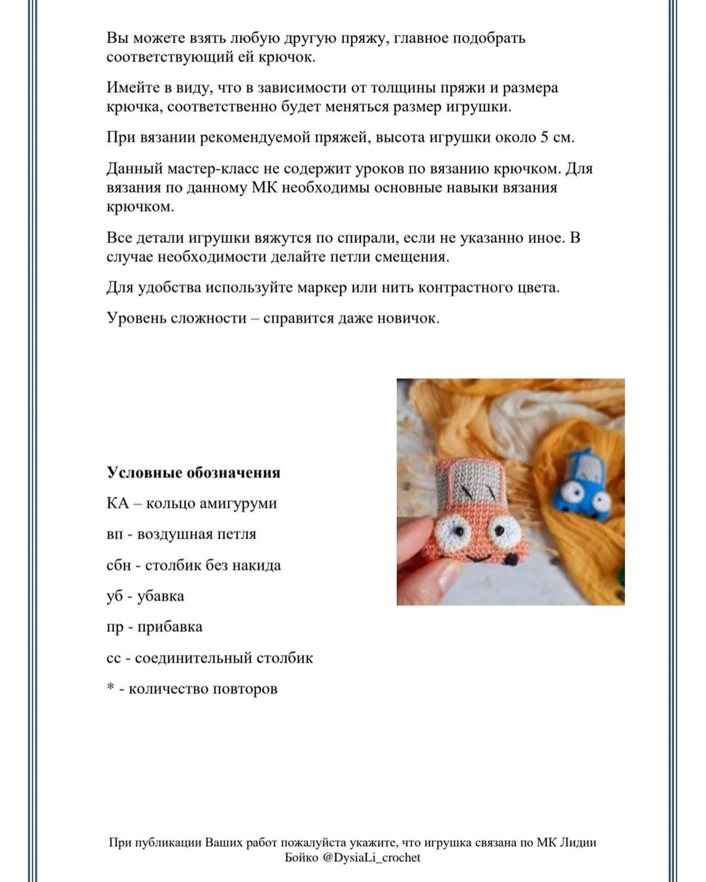 Милые вязаные машинки: схема для начинающих вязальщиц