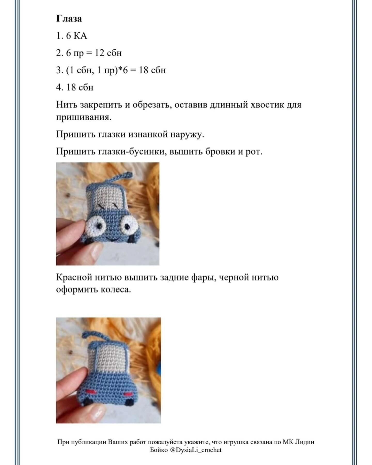 Милые вязаные машинки: схема для начинающих вязальщиц