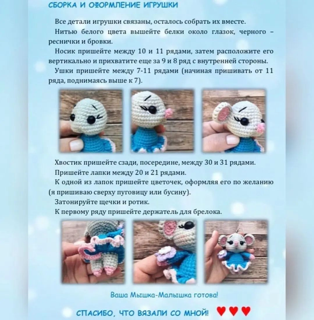Милые вязаные мышки в ярких платьях для праздника