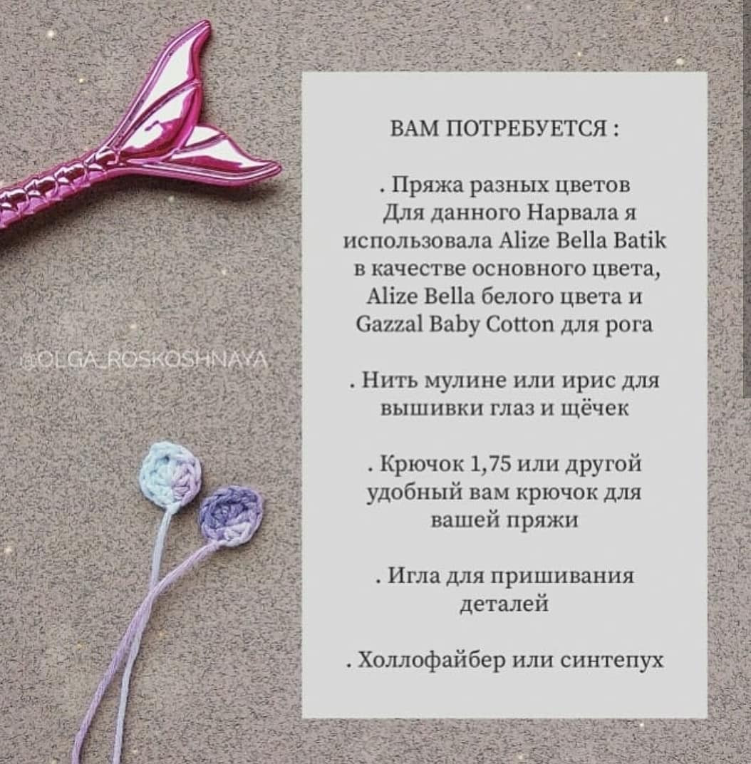 Милые вязаные нарвалы: схема для начинающих вязальщиц