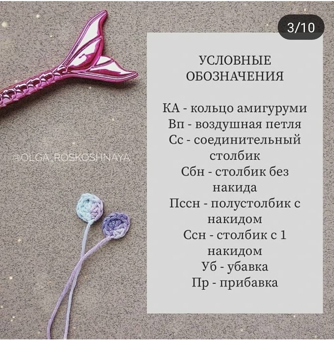 Милые вязаные нарвалы: схема для начинающих вязальщиц