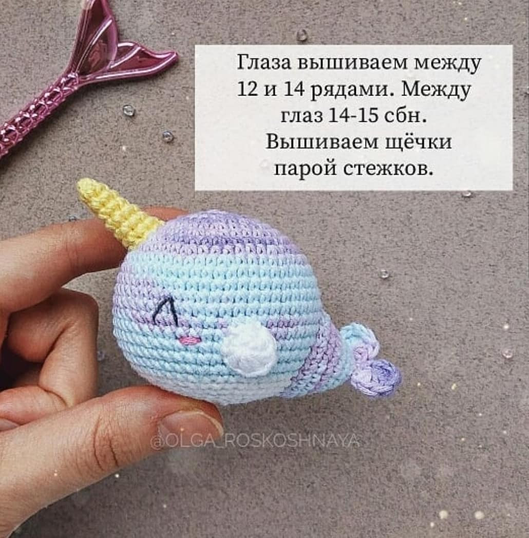 Милые вязаные нарвалы: схема для начинающих вязальщиц